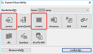 ภาพ: IJ Scan Utility